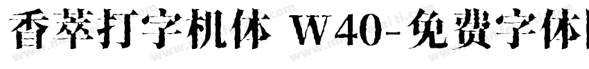 香萃打字机体 W40字体转换